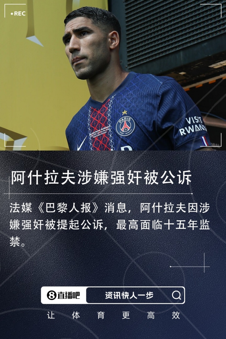 stron, 遭指控强奸 stron, 遭指控强奸